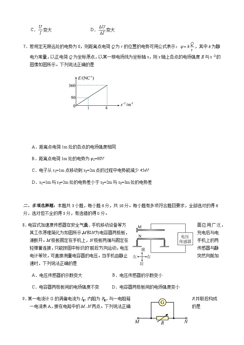 四川省德阳市2025-2026学年高二上学期期中考试 物理试题（含答案）第3页
