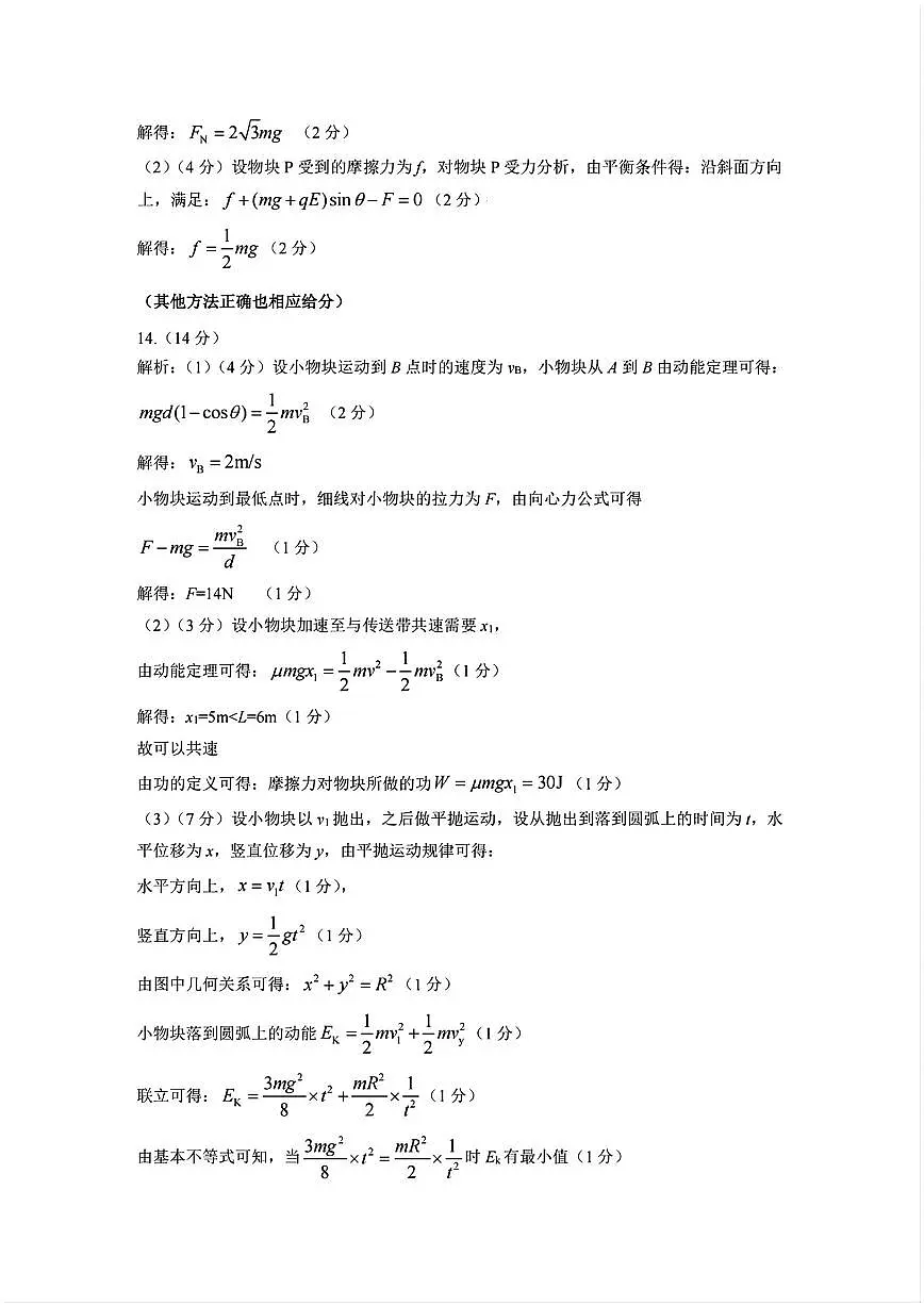 物理答案第2页