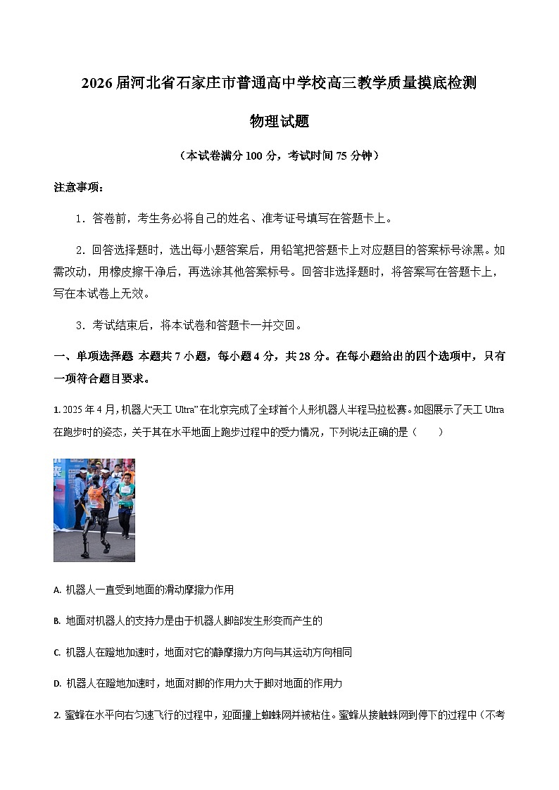 河北省石家庄市2026届高三上学期11月教学质量摸底检测物理试卷（含答案）第1页
