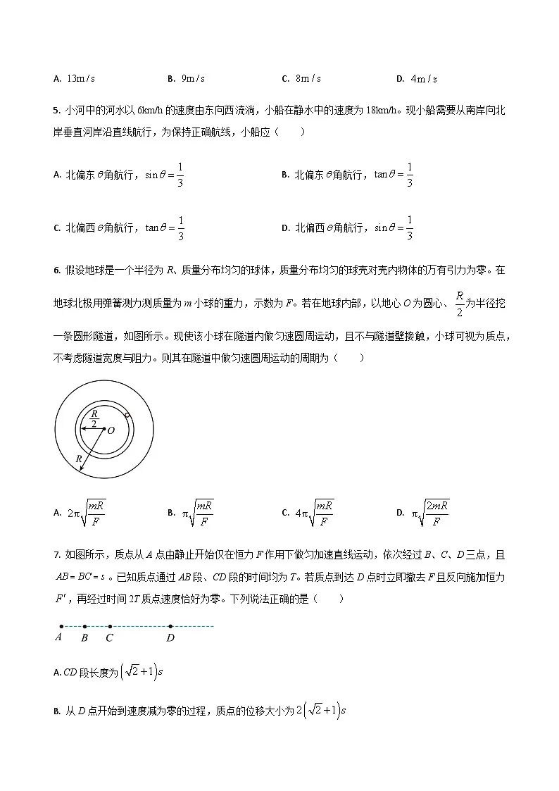 河北省石家庄市2026届高三上学期11月教学质量摸底检测物理试卷（含答案）第3页