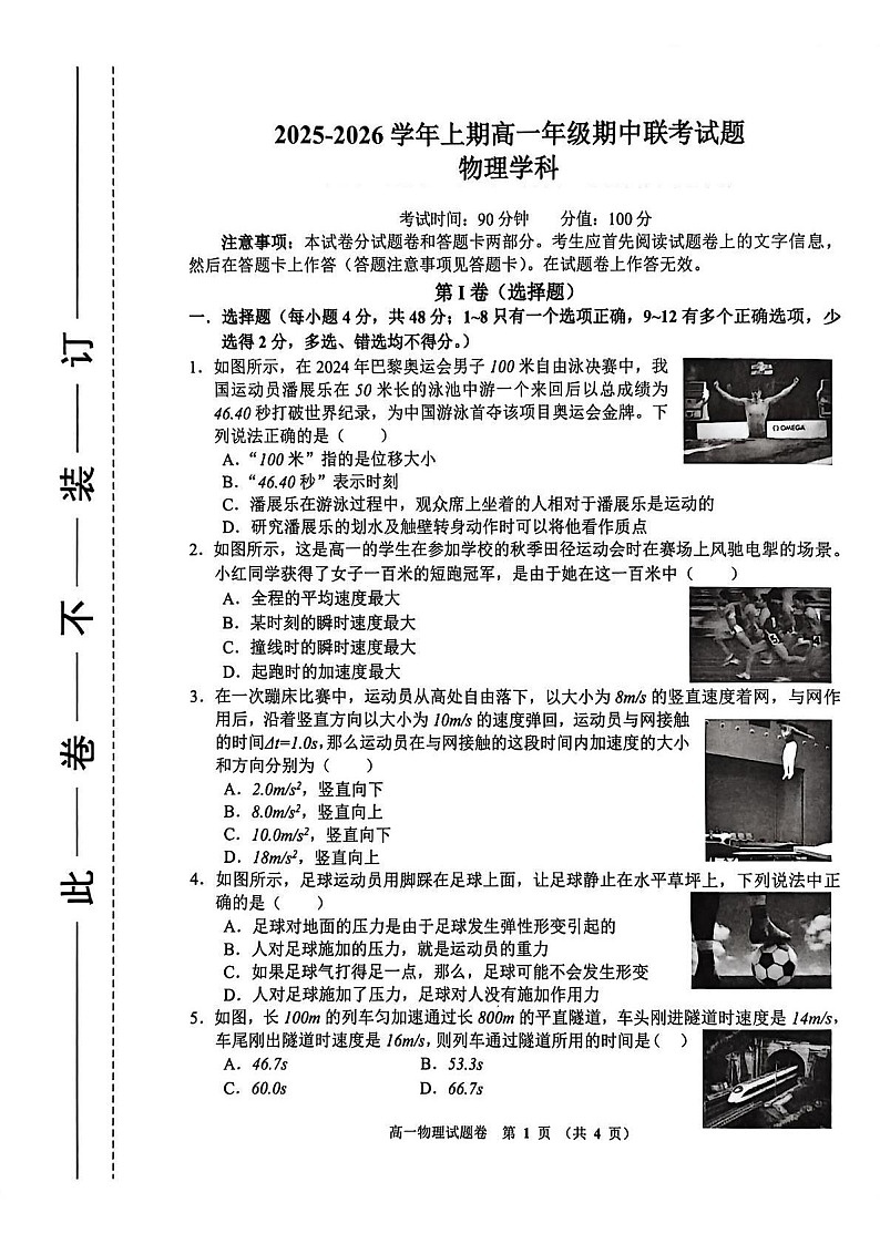 河南省郑州市十校联考2025-2026学年高一上学期11月期中考试物理试卷第1页