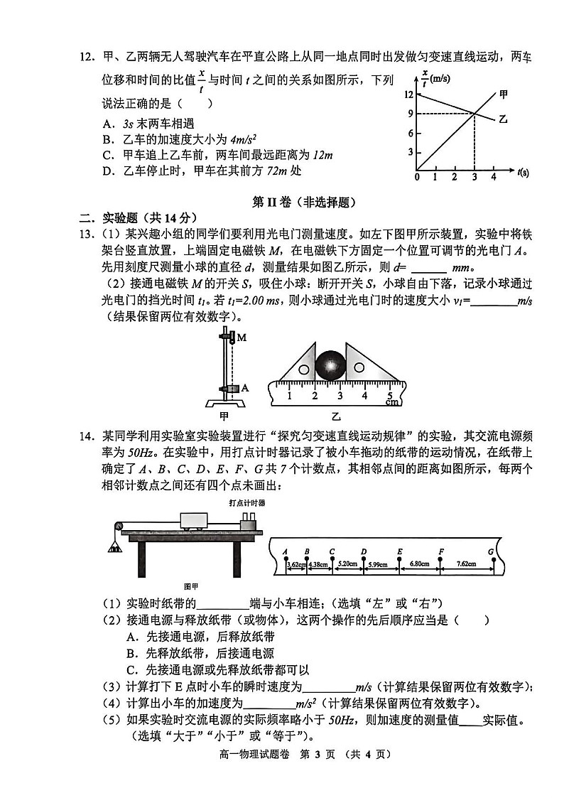 河南省郑州市十校联考2025-2026学年高一上学期11月期中考试物理试卷第3页