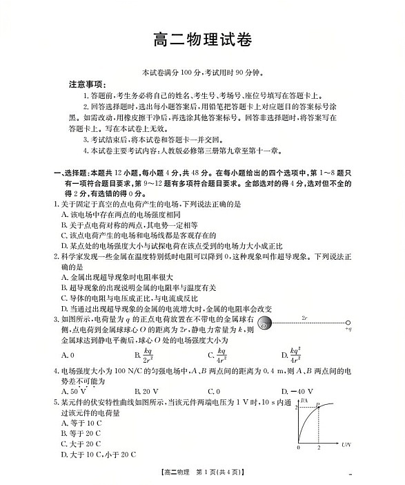 新疆2025-2026学年高二上学期11月期中考试物理试卷第1页