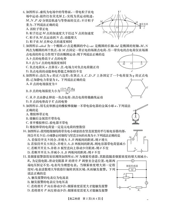 新疆2025-2026学年高二上学期11月期中考试物理试卷第2页