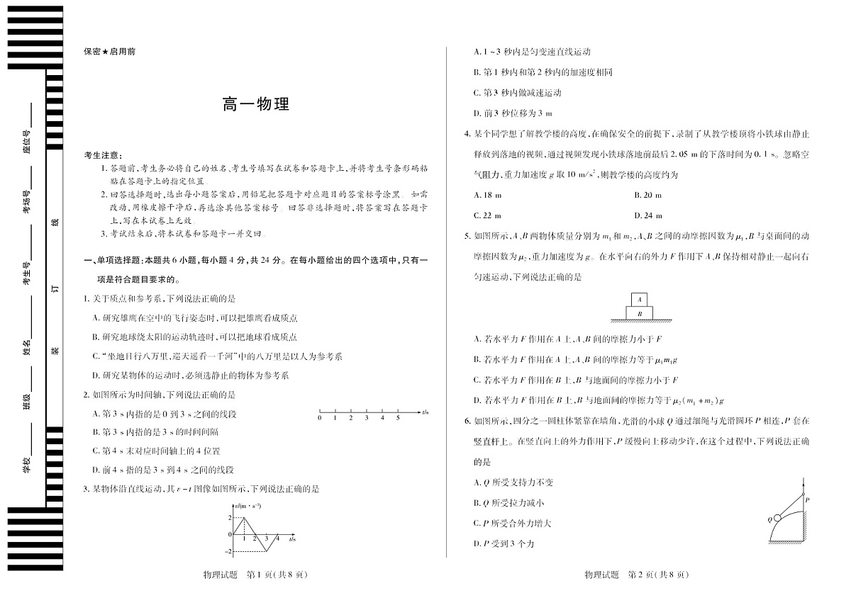 湖南湘一名校联考2025-2026学年高一上学期11月期中考试物理试卷第1页