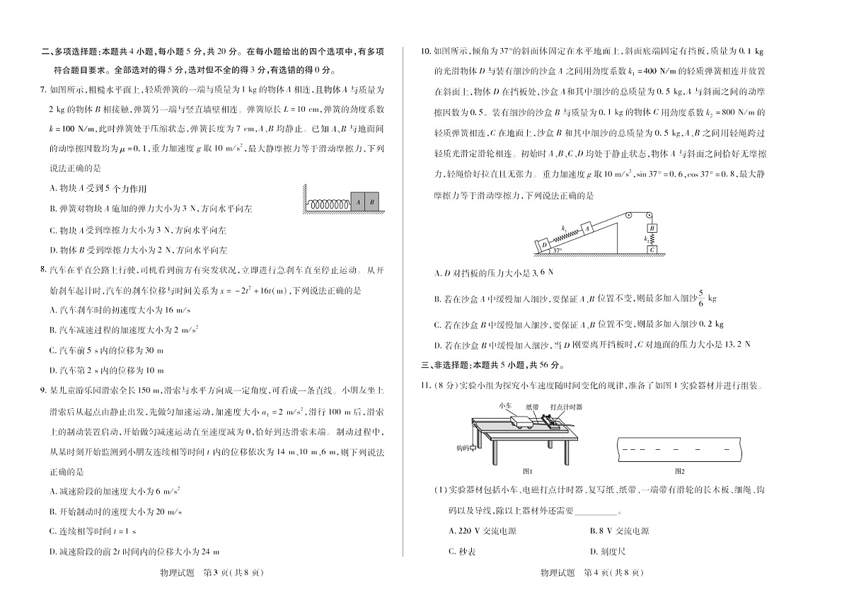 湖南湘一名校联考2025-2026学年高一上学期11月期中考试物理试卷第2页