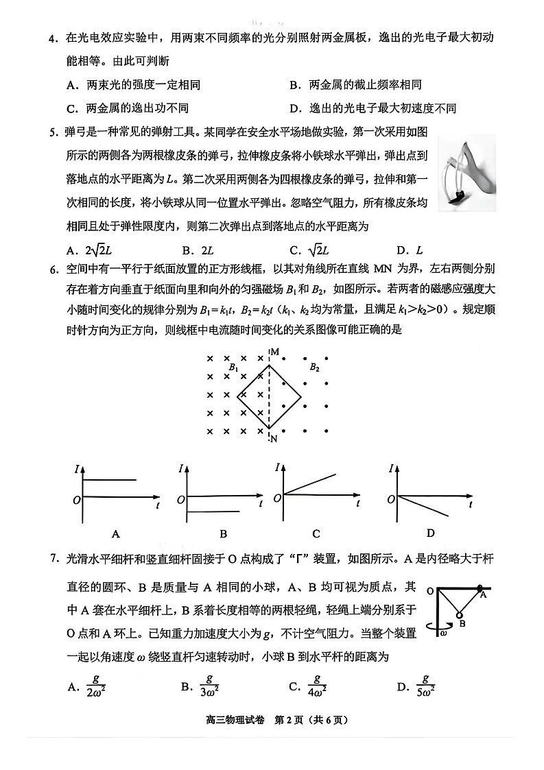 贵州省贵阳市2025-2026学年高三上学期11月期中考试物理试卷第2页