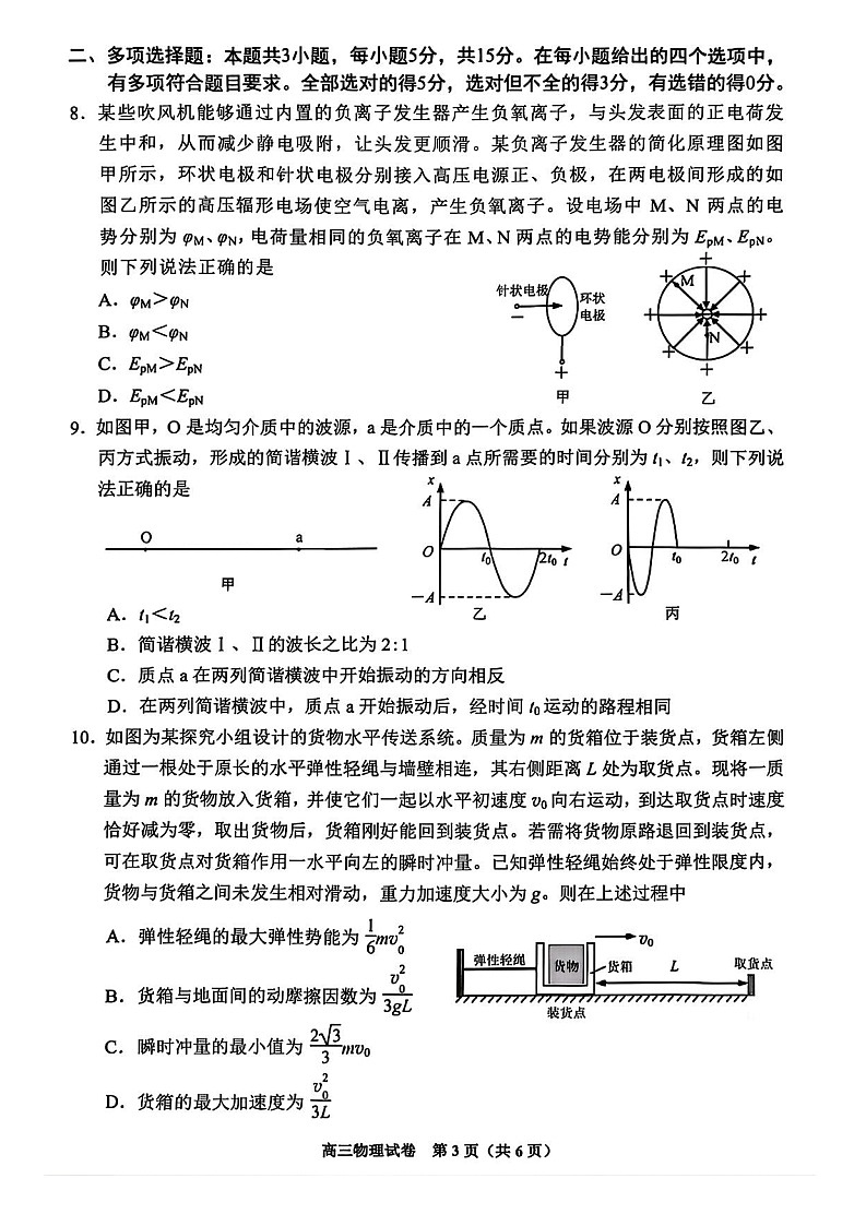 贵州省贵阳市2025-2026学年高三上学期11月期中考试物理试卷第3页