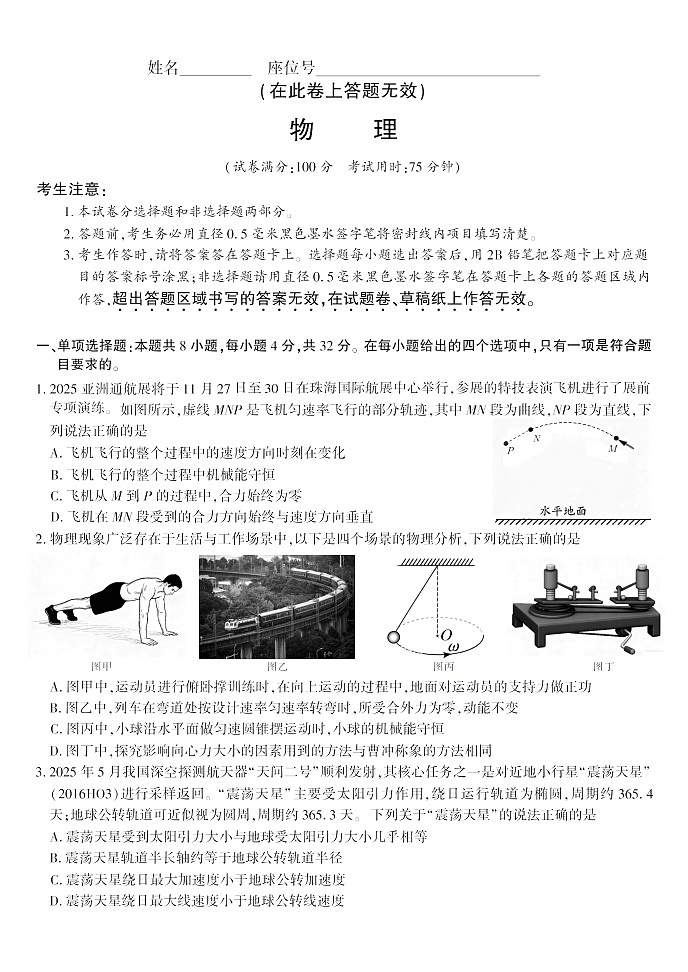 安徽省皖江名校联盟2025-2026学年高三上学期11月期中考试物理试卷第1页
