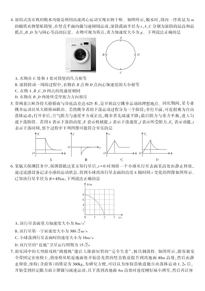 安徽省皖江名校联盟2025-2026学年高三上学期11月期中考试物理试卷第2页