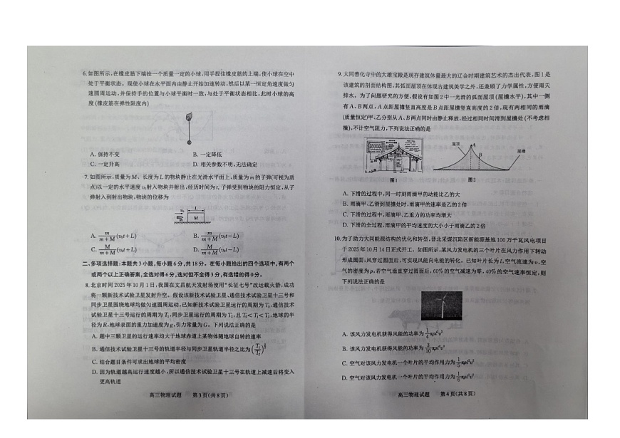 山西省大同市2025-2026学年高三上学期11月期中考试物理试卷第2页