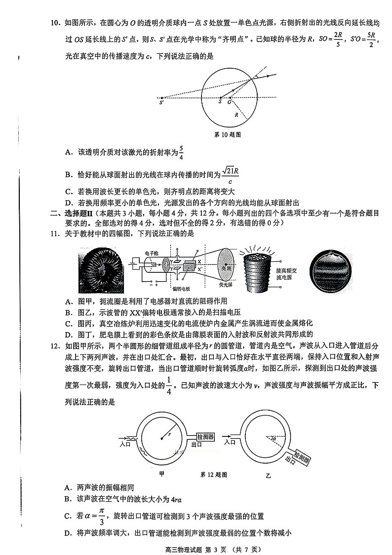 浙江省9+1高中联盟2025-2026学年高三上学期11月期中考试物理试卷第3页