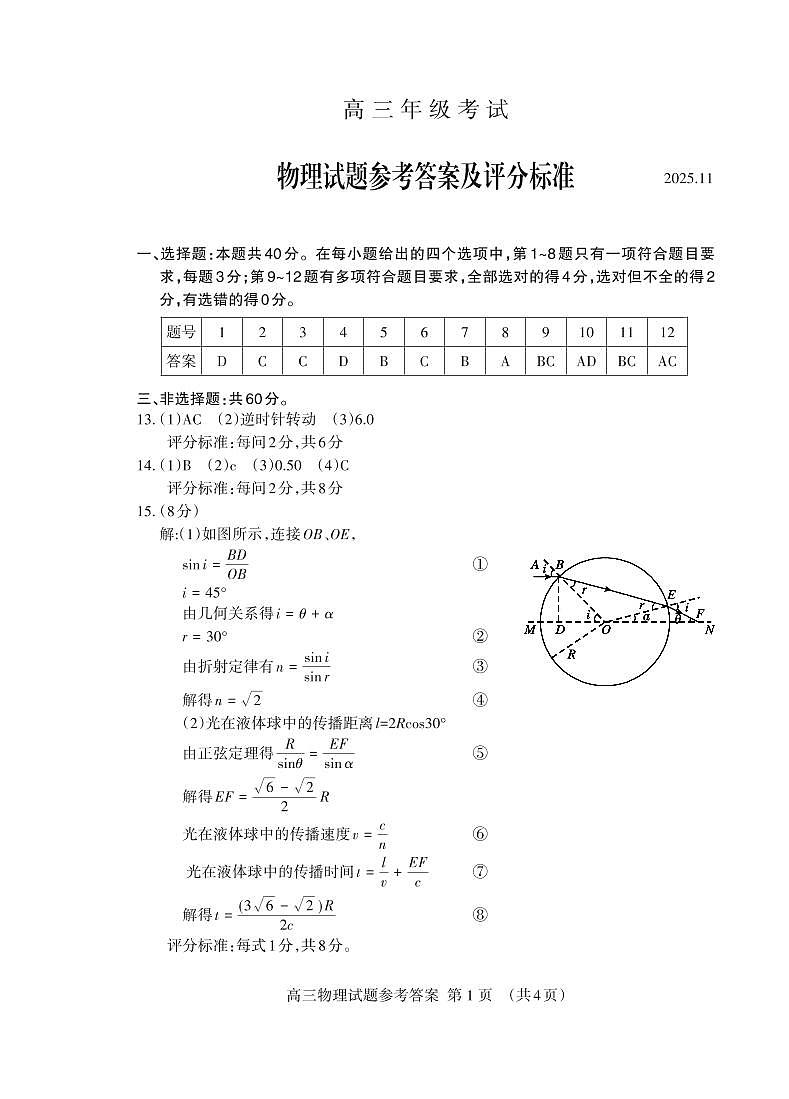 山东省泰安市2026届高三上学期期中考试物理答案第1页