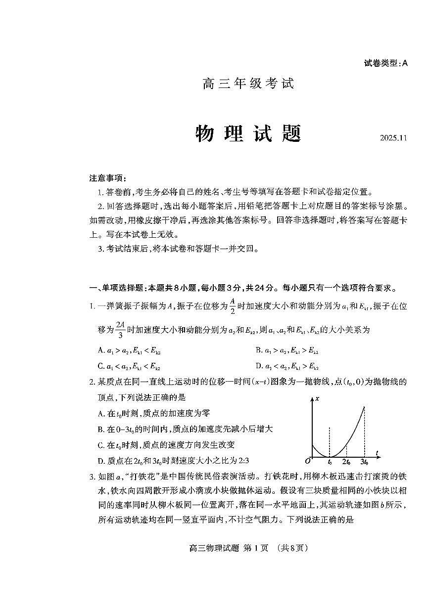 山东省泰安市2026届高三上学期期中考试物理第1页