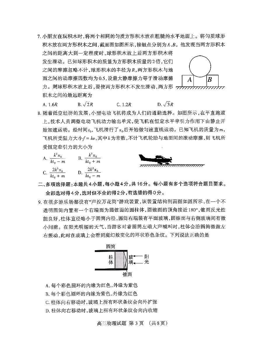 山东省泰安市2026届高三上学期期中考试物理第3页