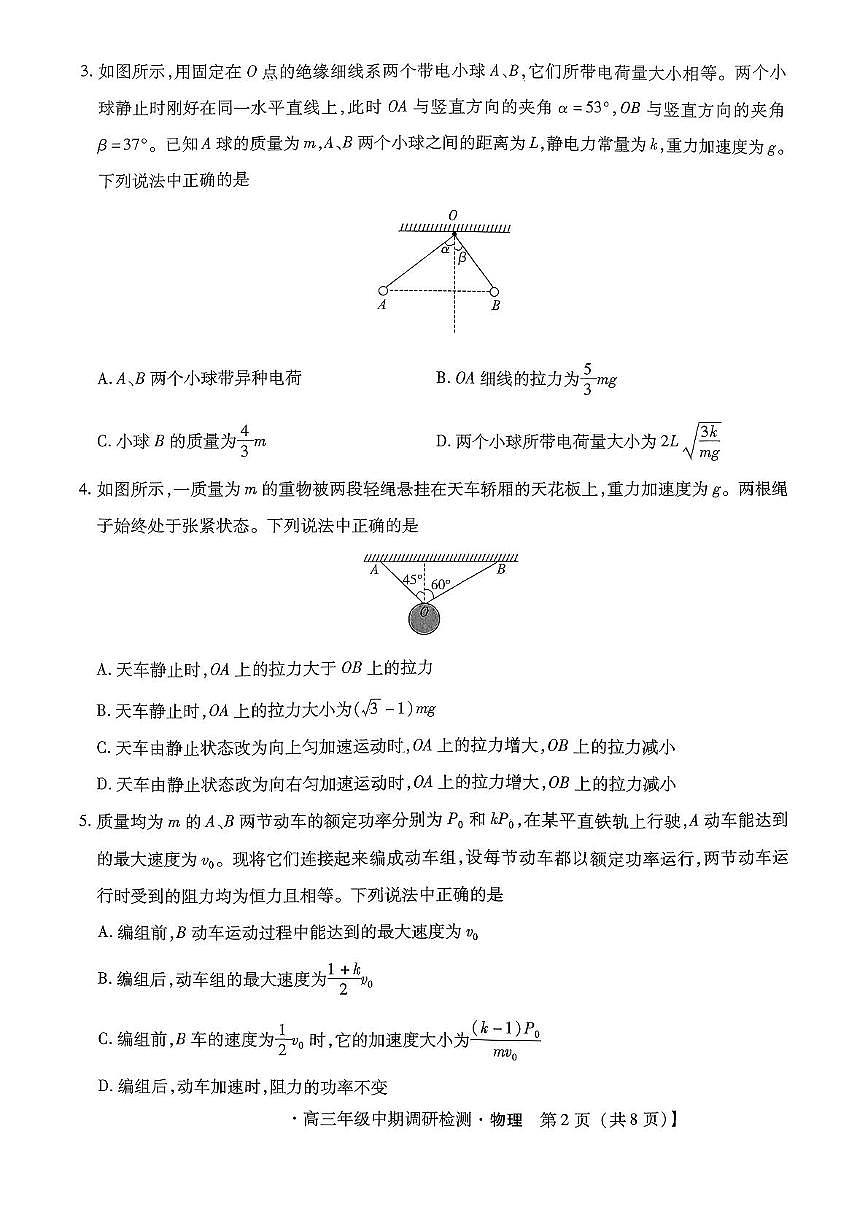琢名小渔名校联考2026届高三年级中期调研检测物理第2页