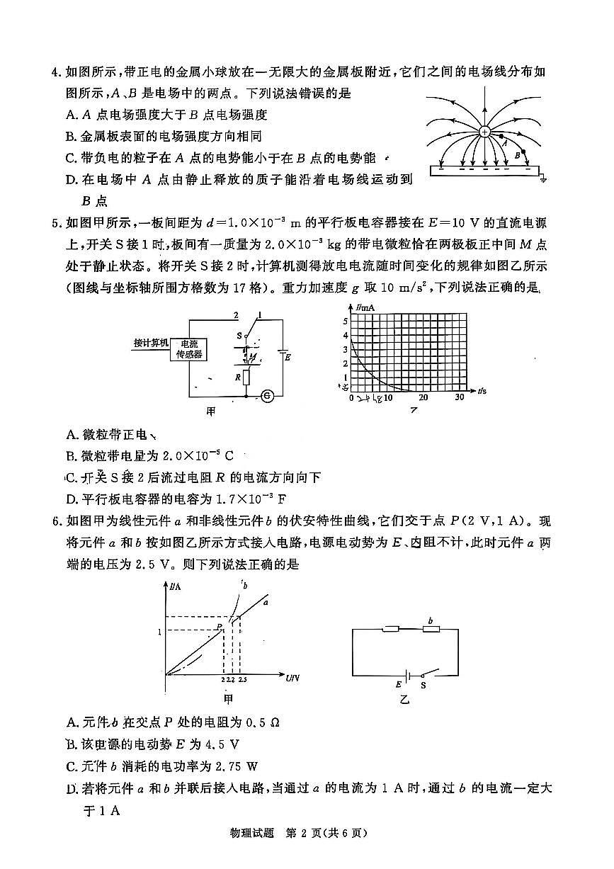 物理-河南青桐鸣大联考2025-2026学年高二上学期期中考试试题及答案第2页