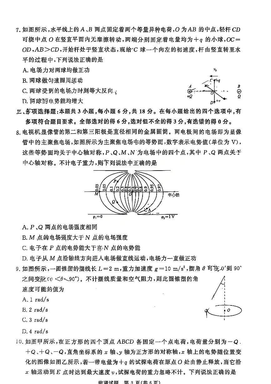 物理-河南青桐鸣大联考2025-2026学年高二上学期期中考试试题及答案第3页