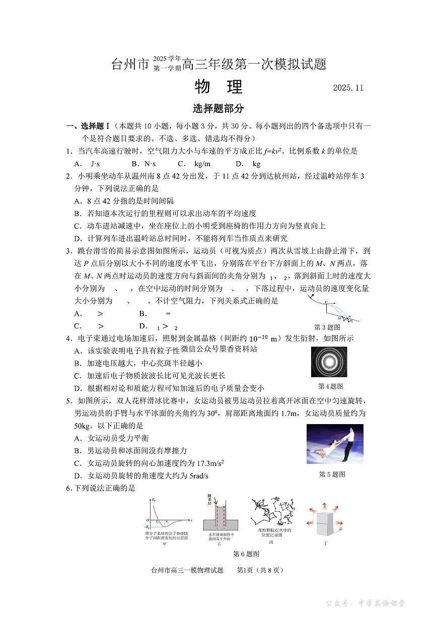 物理试卷-浙江省台州市2026届高三第一次教学质量评估第1页