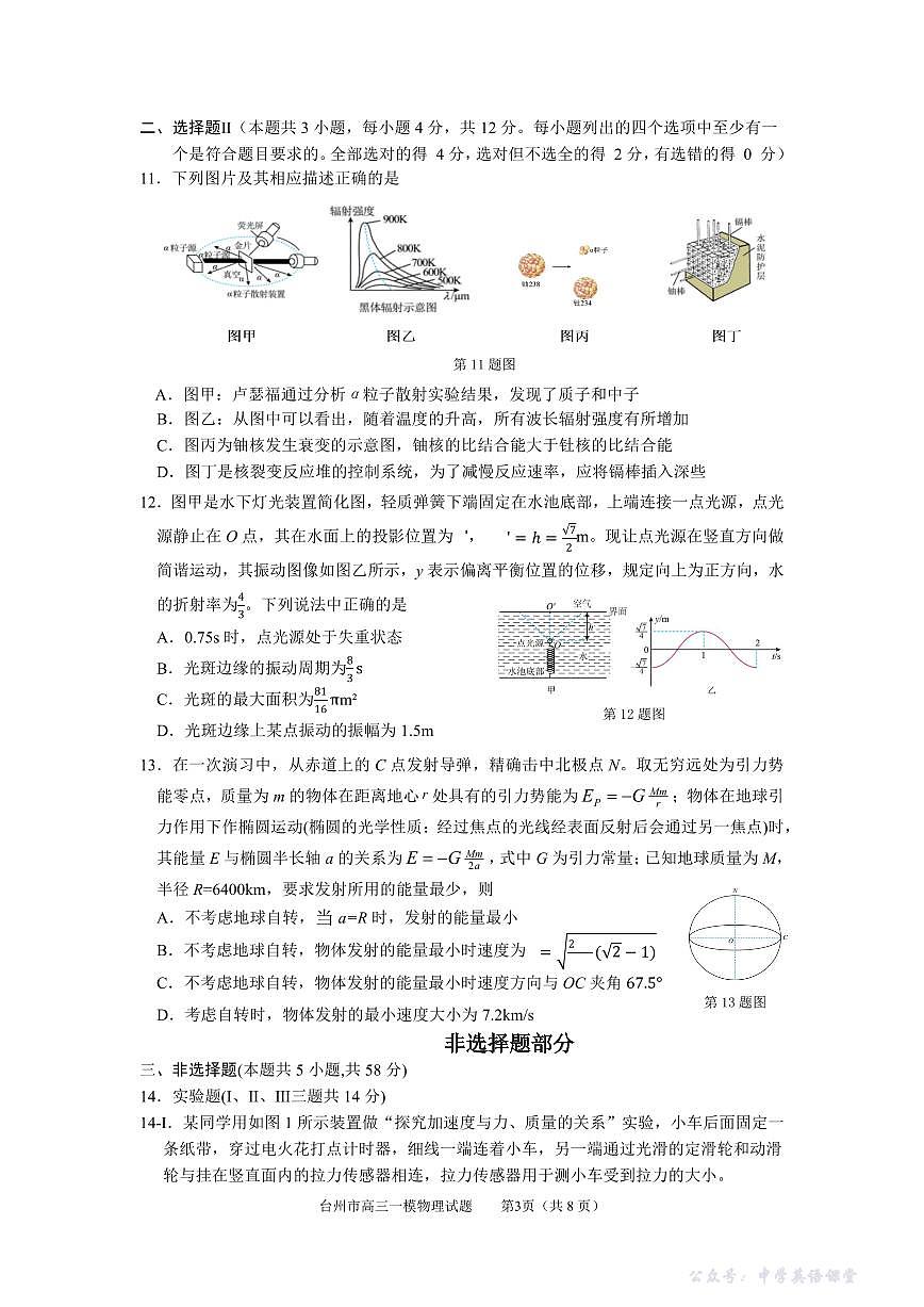 物理试卷-浙江省台州市2026届高三第一次教学质量评估第3页