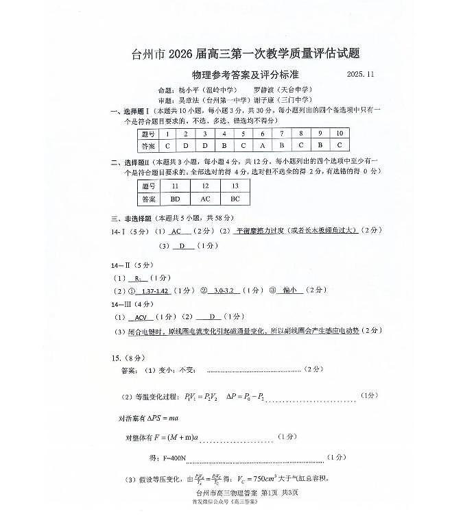 物理答案-台州市2026届高三第一次教学质量评估-abac1a6b4eb8第1页