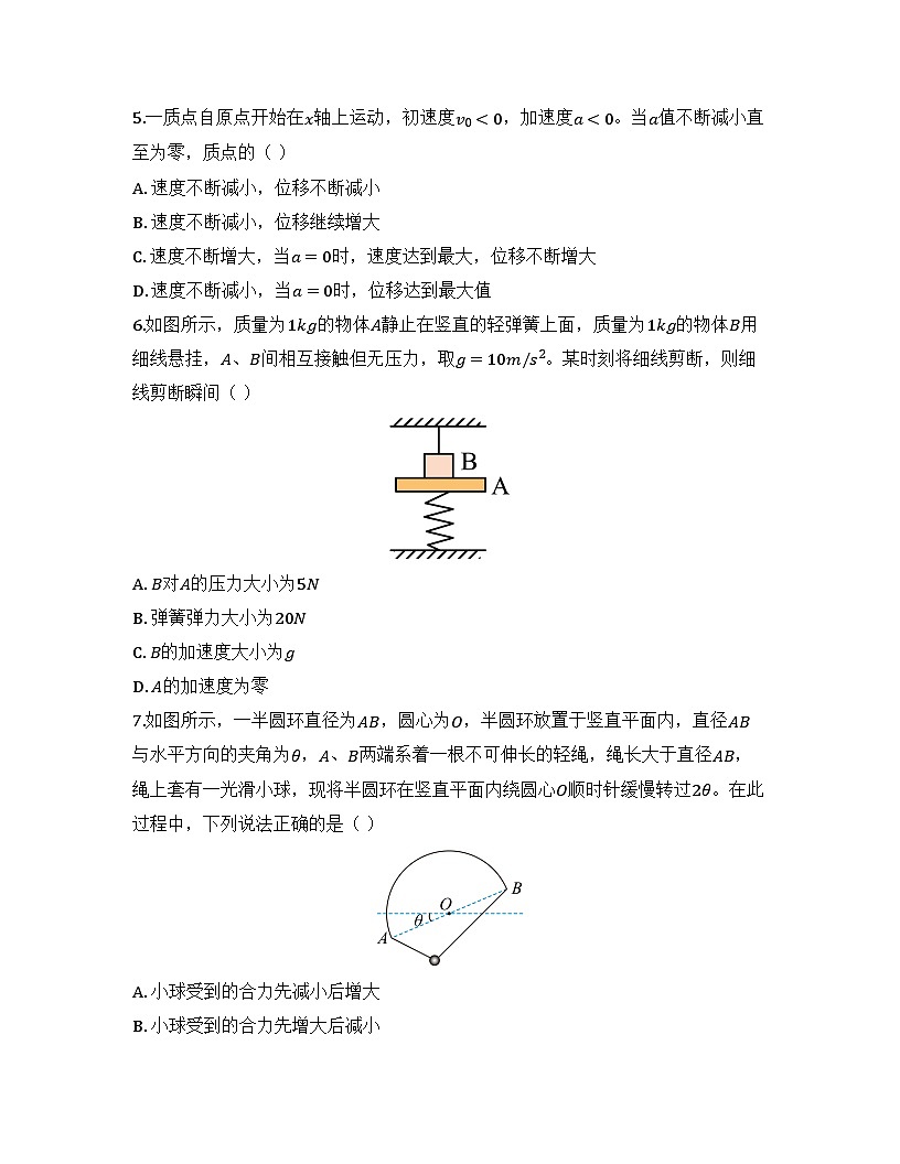 2025-2026高中物理人教版必修第一册全册 综合测试卷（及答案）第2页