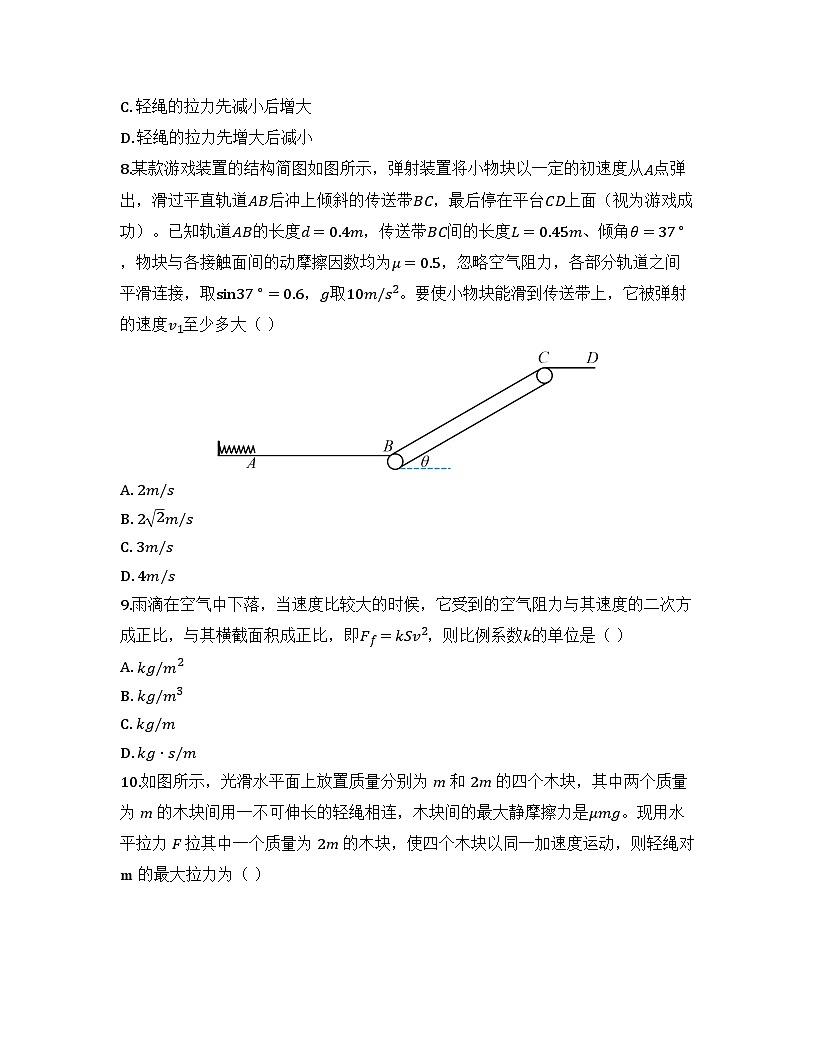 2025-2026高中物理人教版必修第一册全册 综合测试卷（及答案）第3页