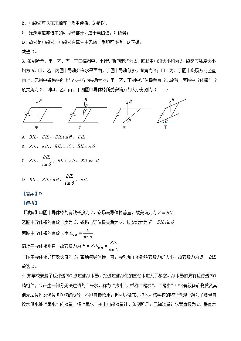 黑龙江省龙东十校联盟2025-2026学年高二上学期期中考试物理试题  Word版含解析第2页