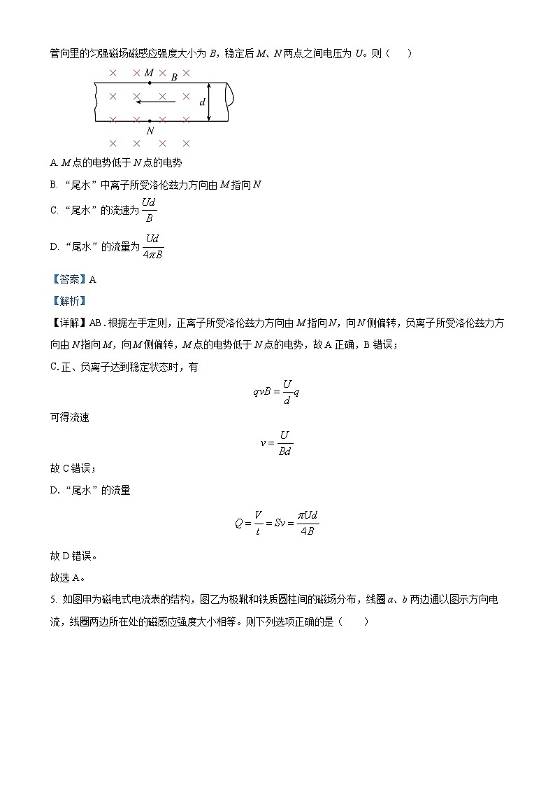黑龙江省龙东十校联盟2025-2026学年高二上学期期中考试物理试题  Word版含解析第3页