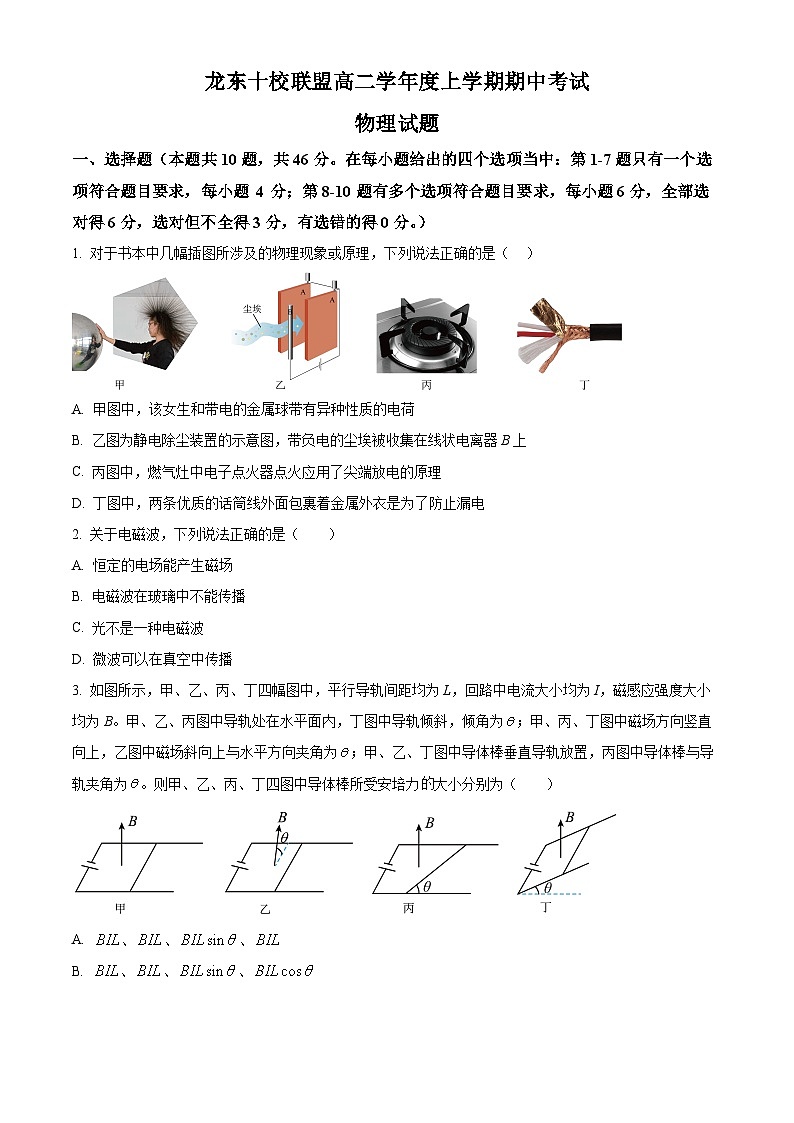 黑龙江省龙东十校联盟2025-2026学年高二上学期期中考试物理试题  Word版无答案第1页