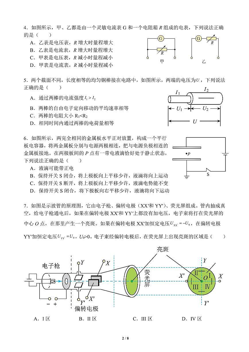 2025北京东直门中学高二（上）期中物理（选考）试卷第2页