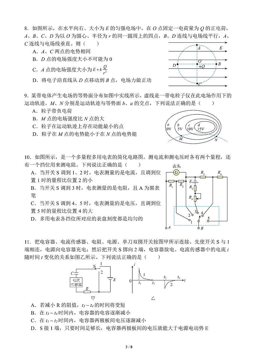 2025北京东直门中学高二（上）期中物理（选考）试卷第3页