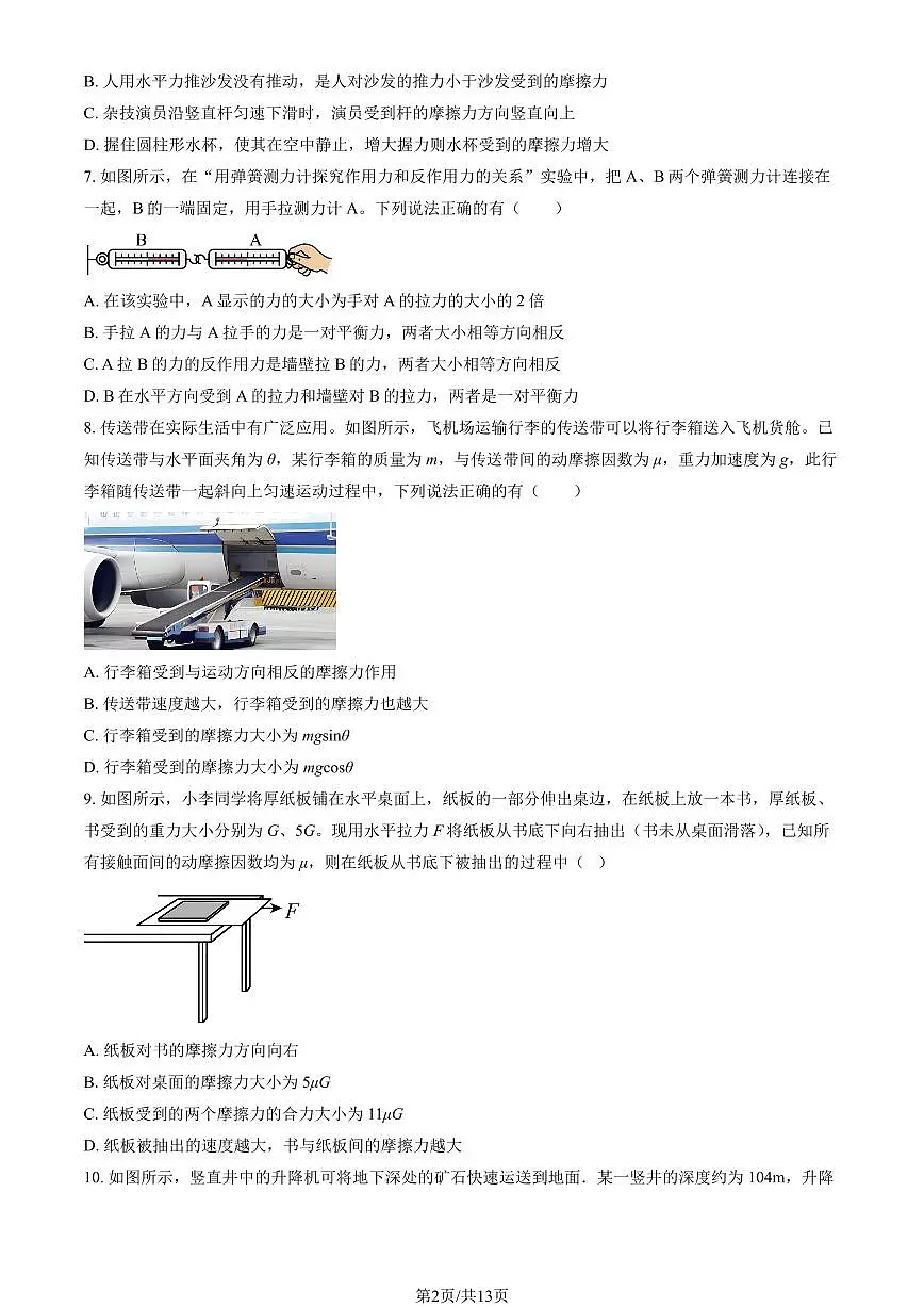 2025北京首都师大附中高一（上）期中物理试卷（教师版）第2页