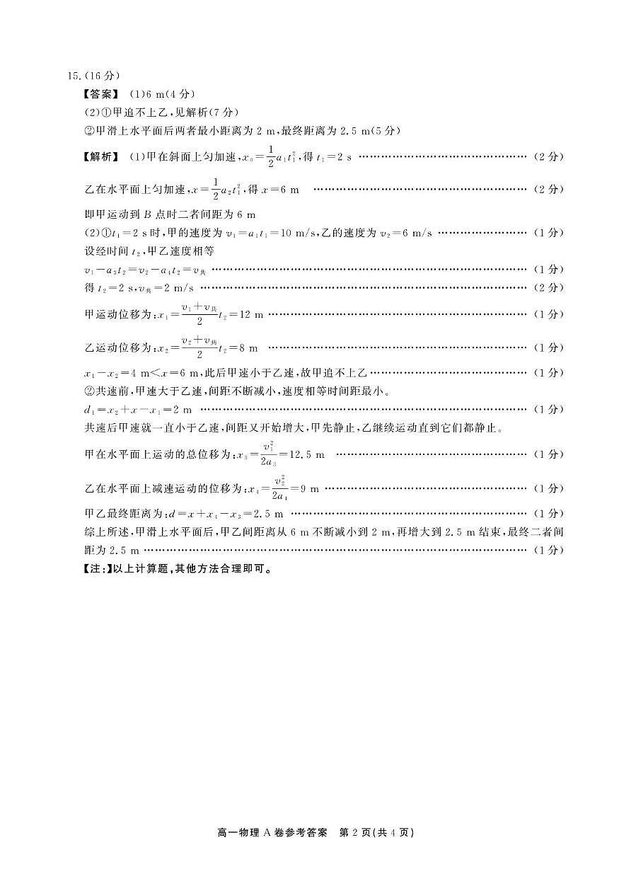 安徽鼎尖名校大联考2025-2026学年高一上学期11月期中考试物理答案第2页