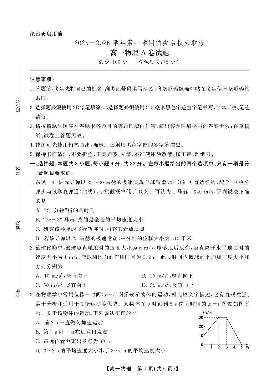 安徽鼎尖名校大联考2025-2026学年高一上学期11月期中考试物理试题第1页