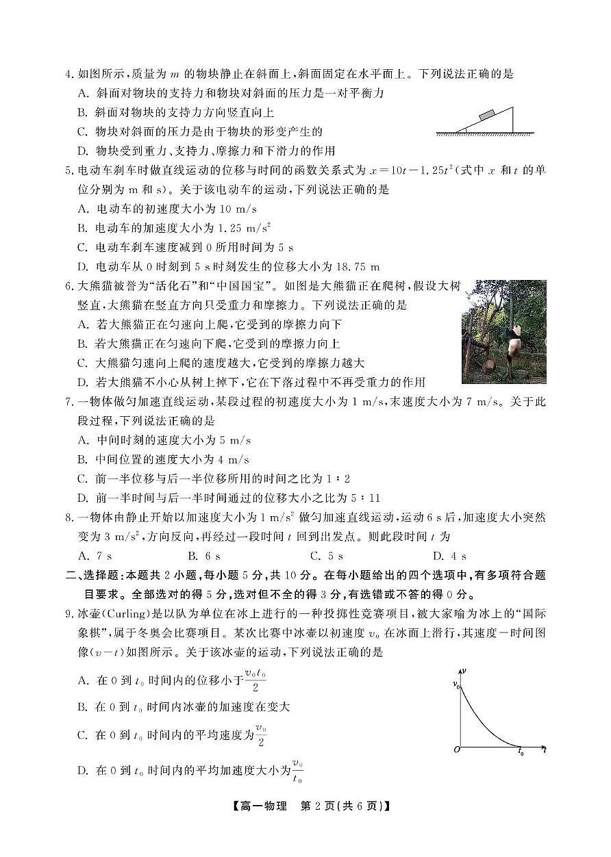 安徽鼎尖名校大联考2025-2026学年高一上学期11月期中考试物理试题第2页