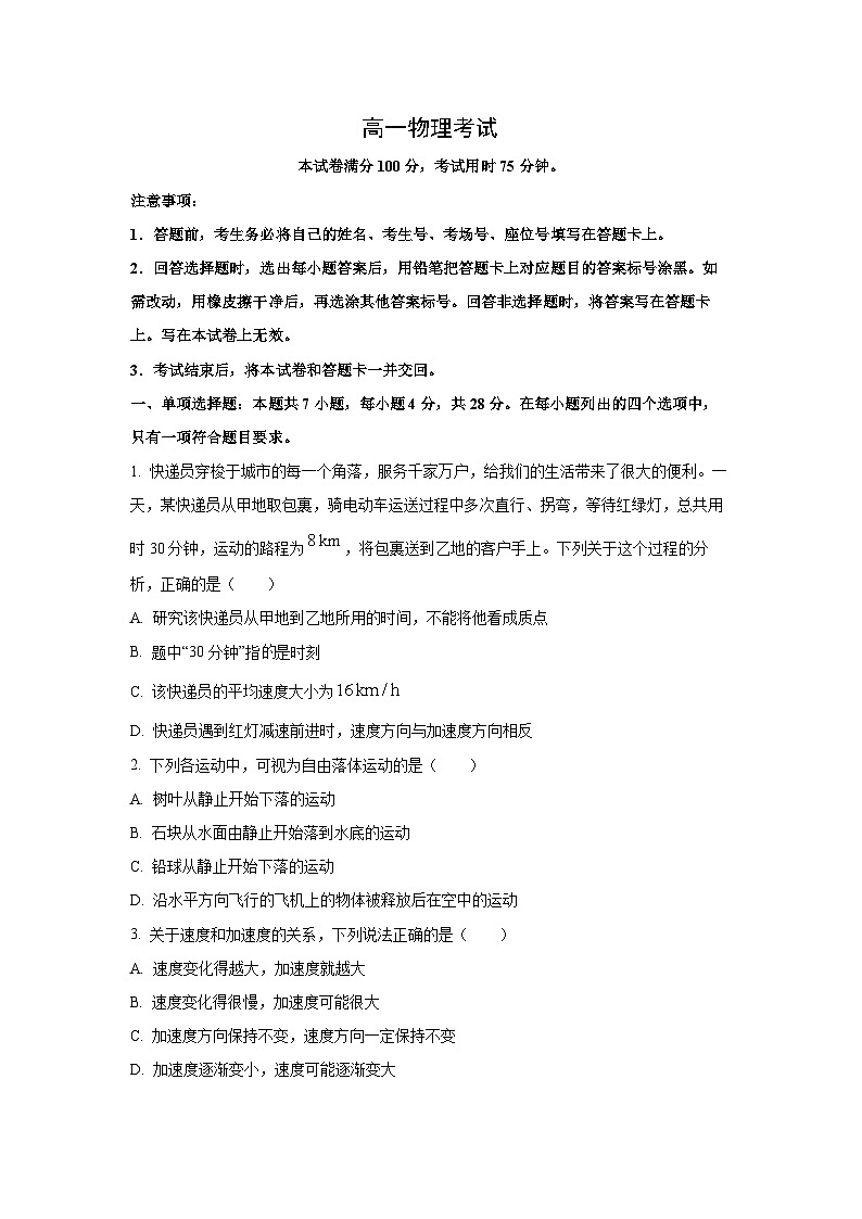 陕西省多校2025-2026学年高一上学期期中联考物理试题（学生版）第1页