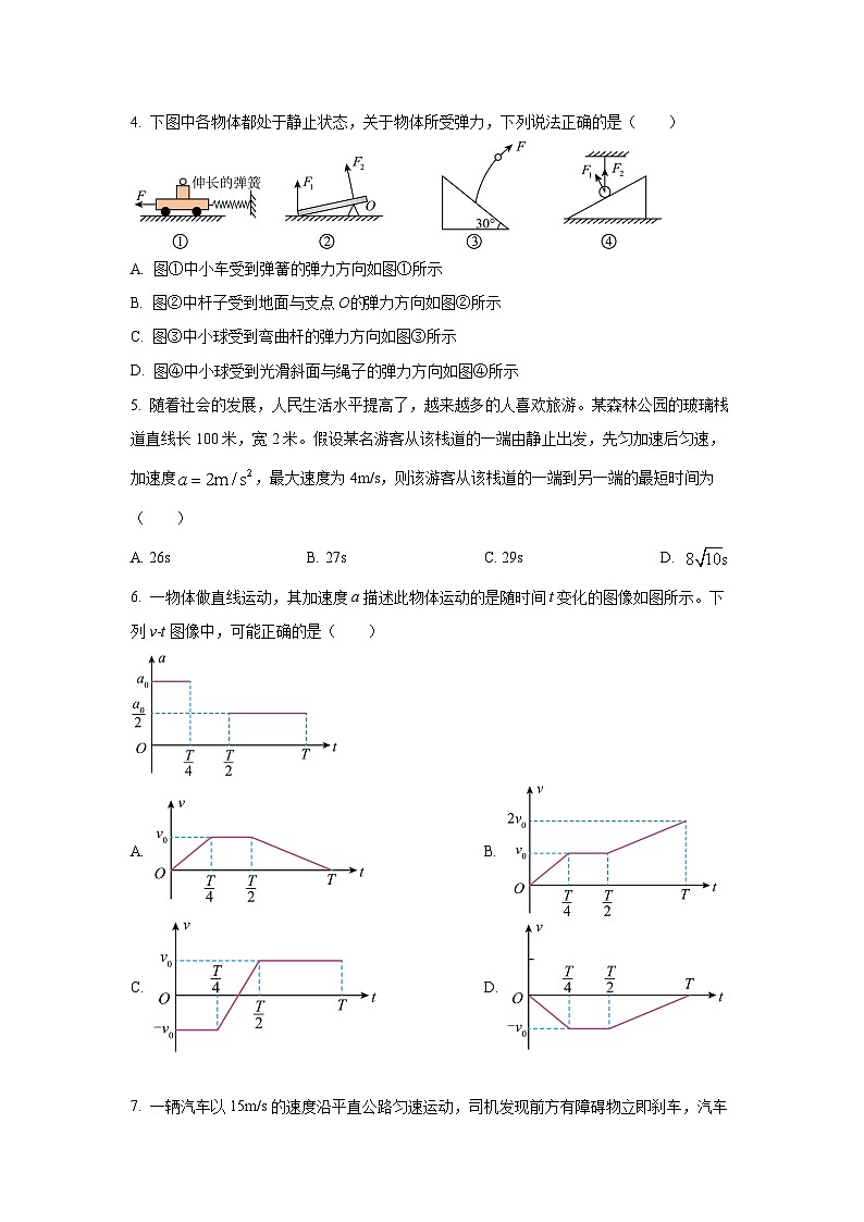 陕西省多校2025-2026学年高一上学期期中联考物理试题（学生版）第2页