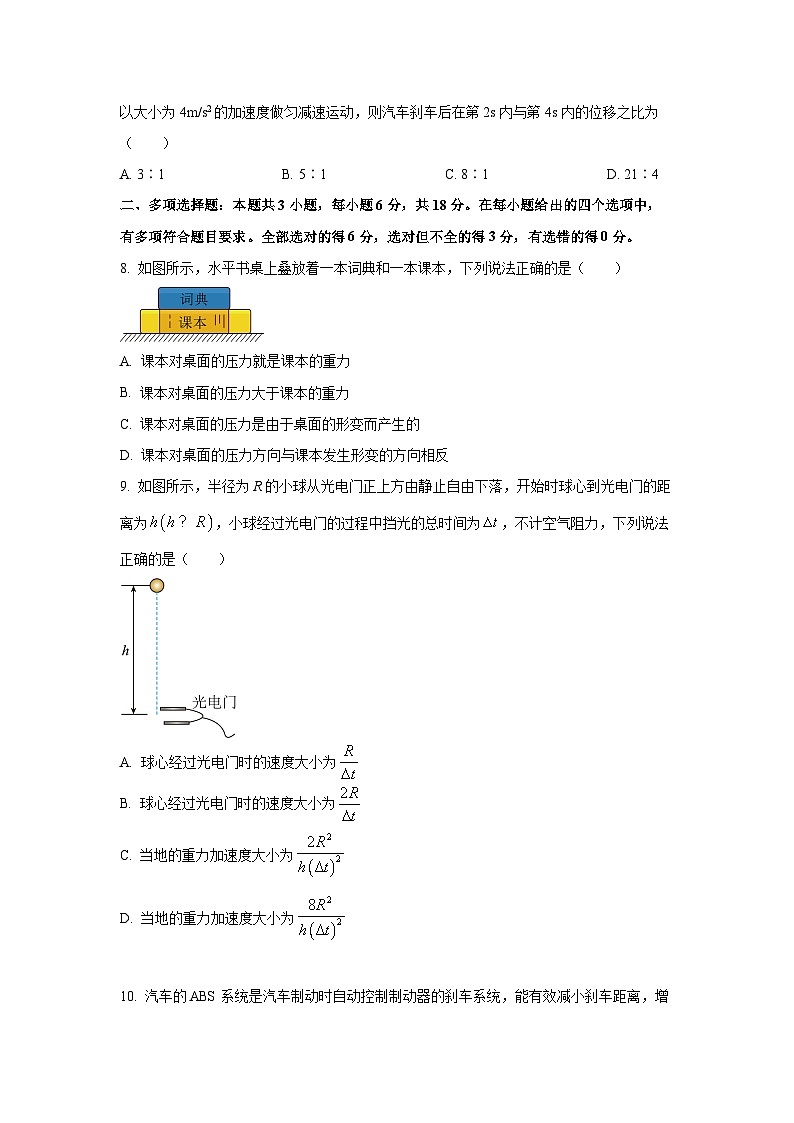陕西省多校2025-2026学年高一上学期期中联考物理试题（学生版）第3页