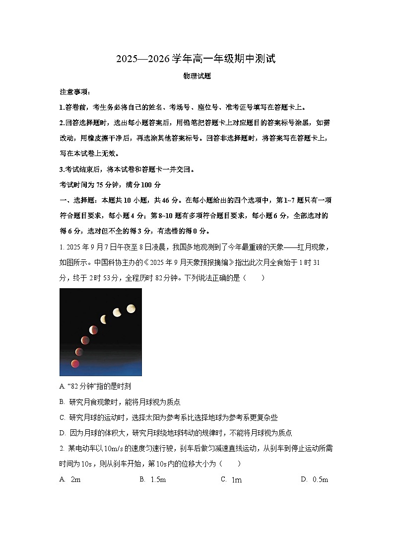 辽宁省点石联考2025-2026学年高一上学期11月期中物理试题（学生版）第1页
