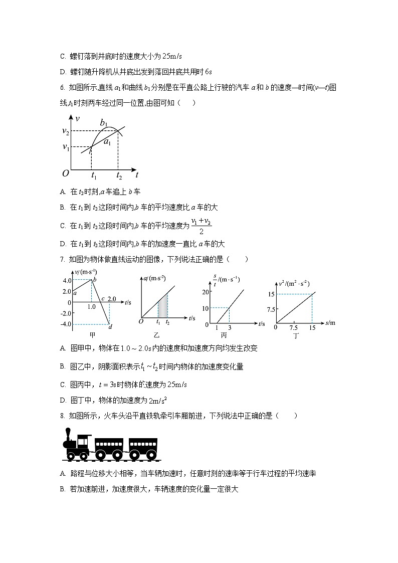 辽宁省点石联考2025-2026学年高一上学期11月期中物理试题（学生版）第3页