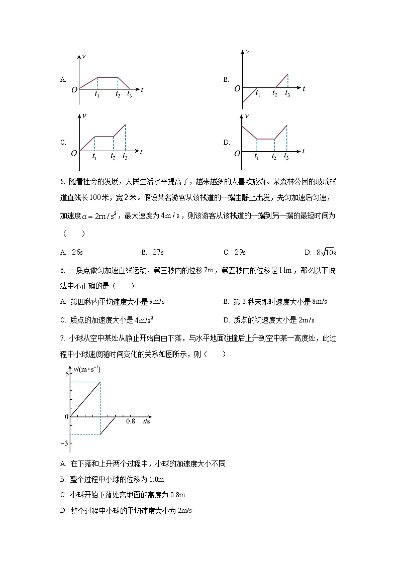 安徽省多校2025-2026学年高一上学期期中联考物理试卷（学生版）第2页