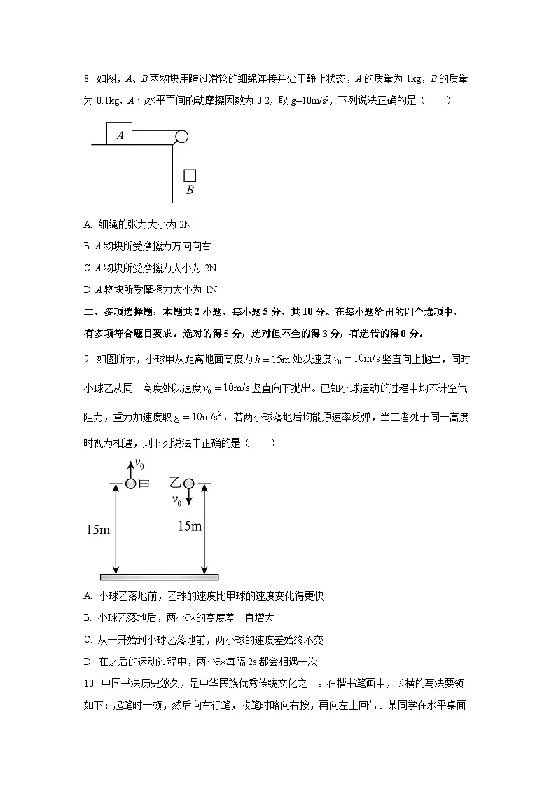 安徽省多校2025-2026学年高一上学期期中联考物理试卷（学生版）第3页