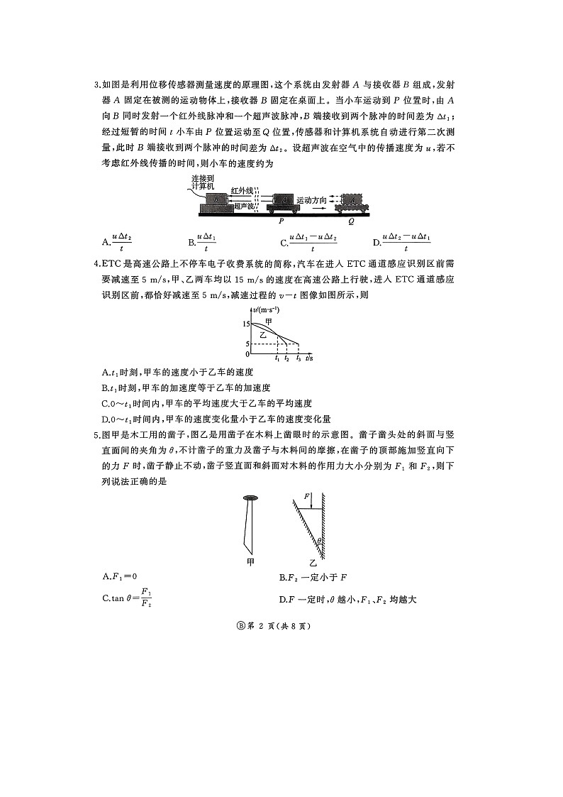 山东省名校联盟2025-2026学年高一上学期11月期中（图片版）物理试题第2页