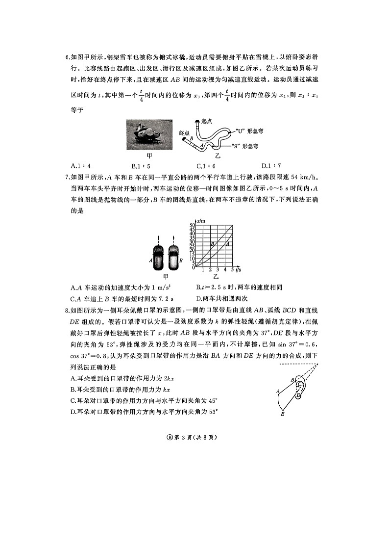 山东省名校联盟2025-2026学年高一上学期11月期中（图片版）物理试题第3页