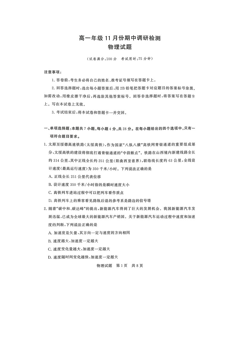 山西省运城市盐湖区2025-2026学年高一上学期11月份期中调研检测（图片版）物理试题第1页