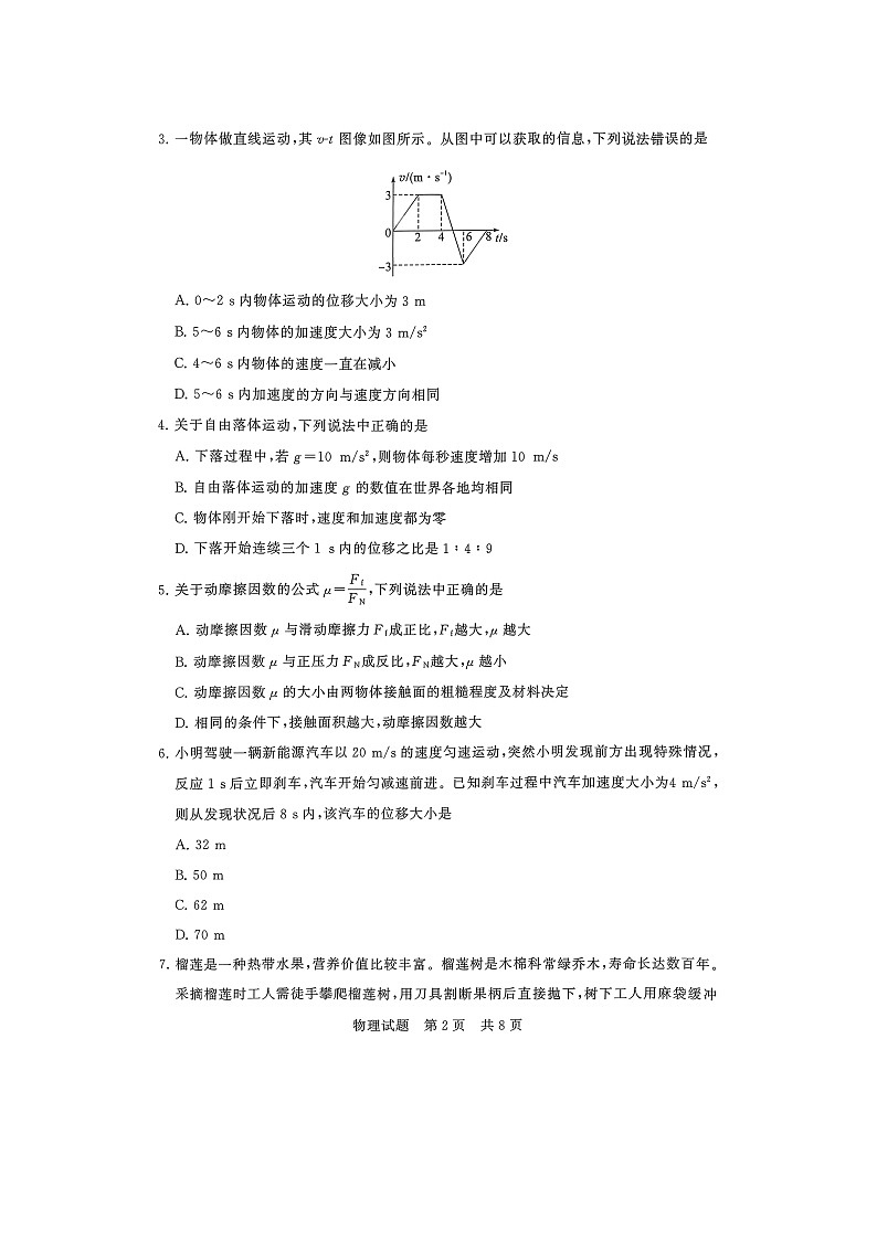 山西省运城市盐湖区2025-2026学年高一上学期11月份期中调研检测（图片版）物理试题第2页