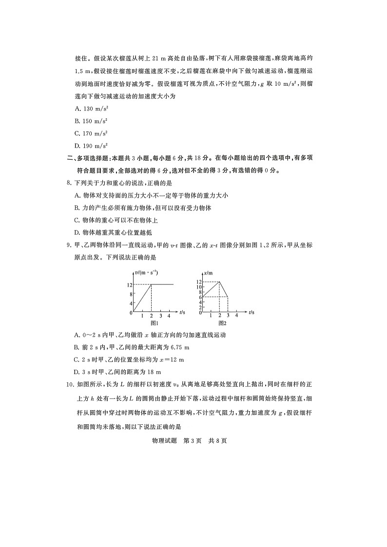 山西省运城市盐湖区2025-2026学年高一上学期11月份期中调研检测（图片版）物理试题第3页