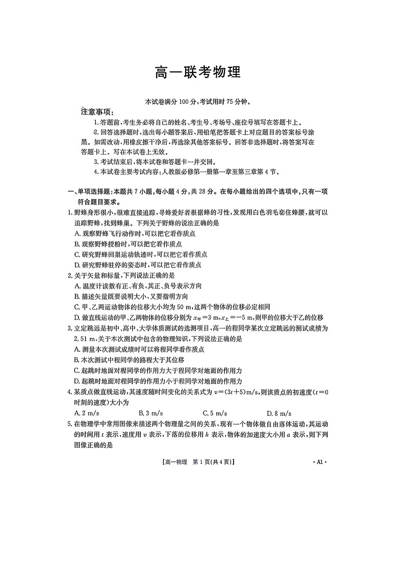 贵州省部分学校2025-2026学年高一上学期11月期中联考（图片版）物理试题第1页