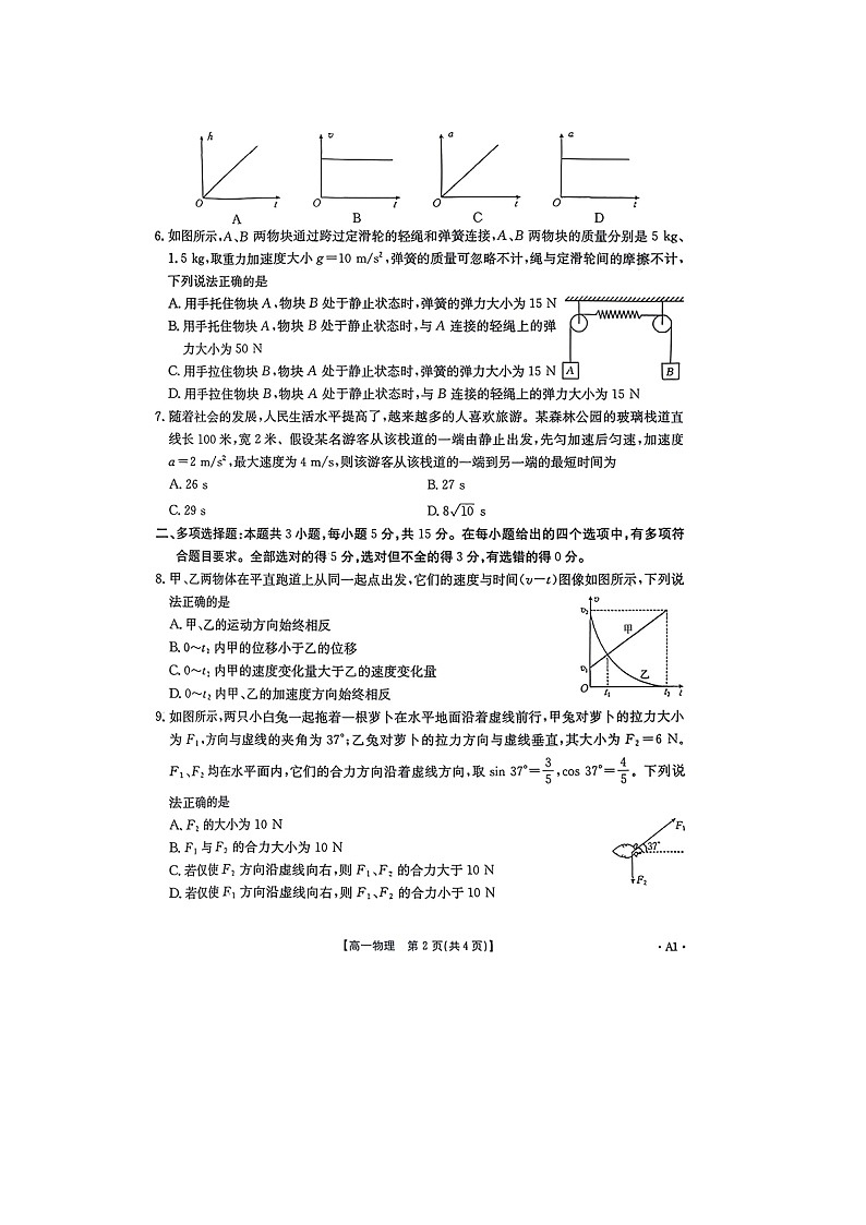 贵州省部分学校2025-2026学年高一上学期11月期中联考（图片版）物理试题第2页